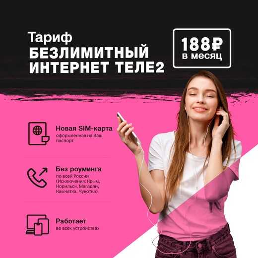 Тариф теле2 «планшет онлайн hd» - описание, как подключить, отключить тарифкин.ру
тариф теле2 «планшет онлайн hd» - описание, как подключить, отключить