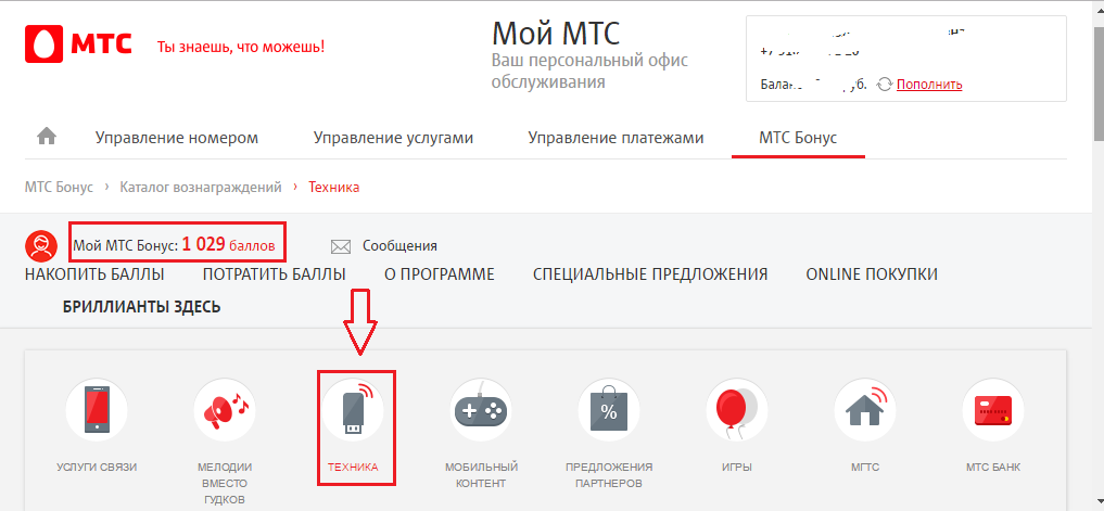 Мтс бонус скидка 100 рублей на услуги связи мтс как подключить | мтс банк