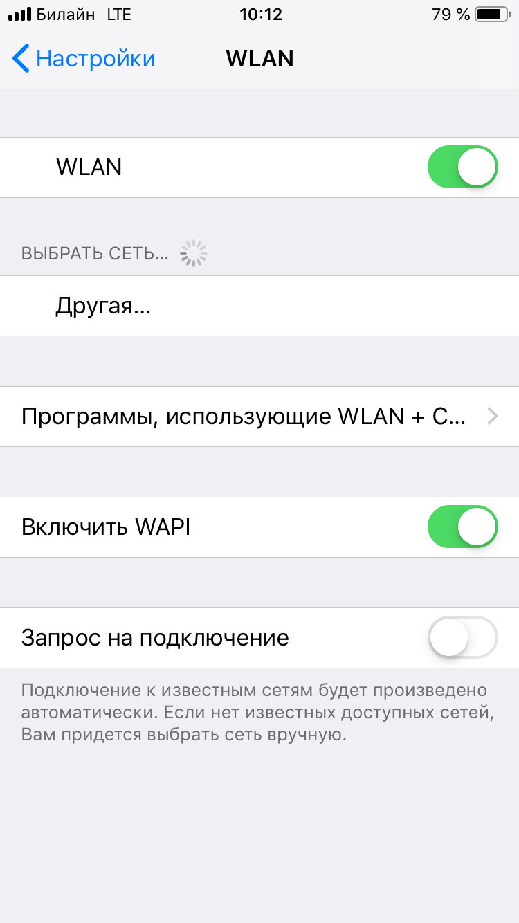 Почему айфон не подключается. Айфон 11 не подключается к вай фай. Подключить интернет вай фай на айфоне 12. Почему не подключается вай фай на айфоне. Как подключить на айфоне Wi-Fi.