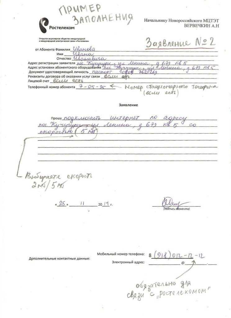 Как отключить антенну ростелеком?