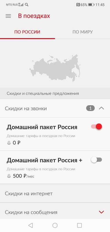 Опции мтс «домашний пакет россия» и «домашний пакет россия +»: описание, какую опцию выбрать, как подключить или отключить