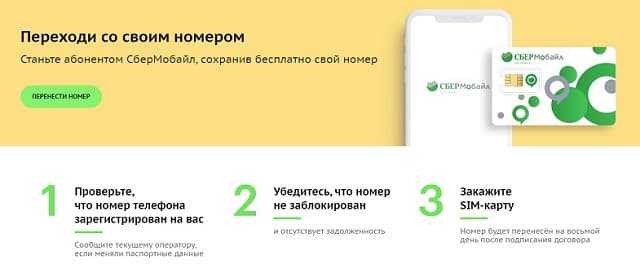 Отзывы о компании «сбермобайл», мобильном операторе и интернет-провайдере, мнения пользователей и клиентов компании sbermobile | банки.ру