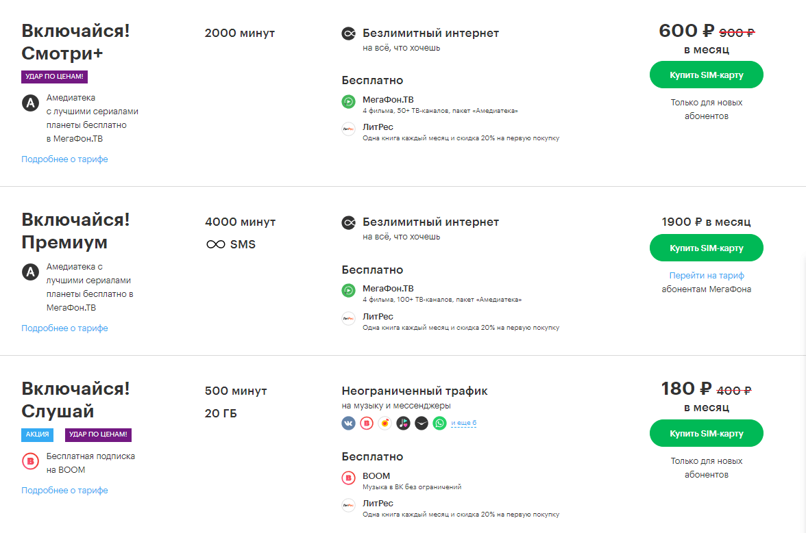 Тарифы мегафон без абонентской платы и без интернета в 2020 году на мобильный телефон