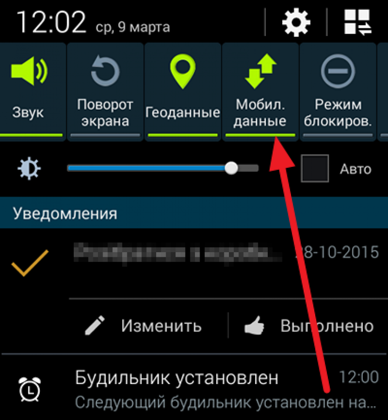 Как найти мобильный телефон. Мобильные данные. Андроид мобильные данные. Значок мобильные данные. Передача данных мобильные данные.