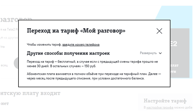 Тариф «мой разговор» теле2: описание, как подключить, отзывы — kakpozvonit.ru