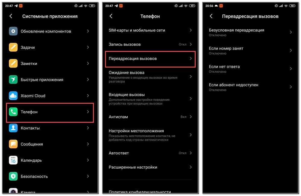 Как отключить входящие звонки на андроиде. Отключить переадресацию звонков. Как отключить переадресацию вызова. Как отключить переадресацию на телефоне. Как выключить переадресацию вызовов.