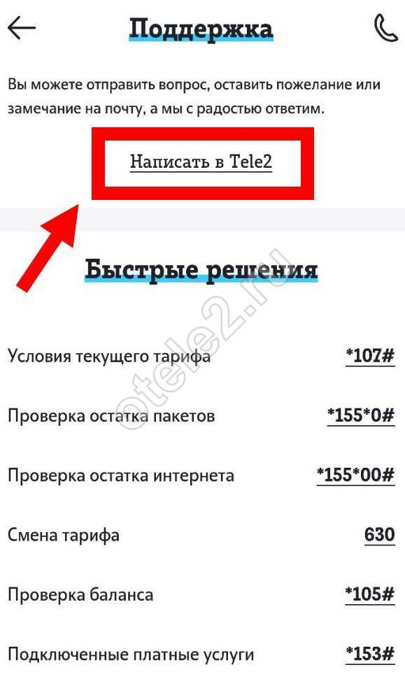 Теле2 живой оператор телефон