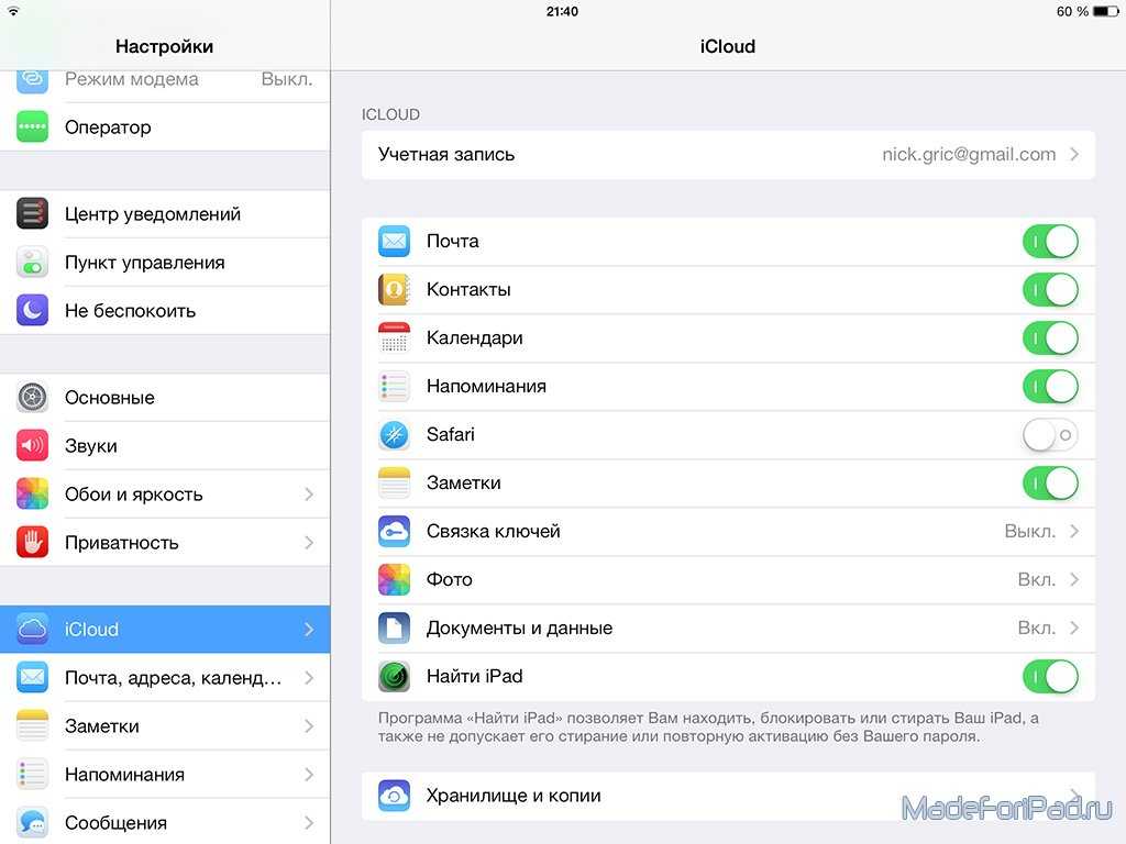 Icloud бывших. Меню ICLOUD на iphone. Как настроить ICLOUD на айпаде. Учетная запись айклауд. Настройки учетной записи ICLOUD.