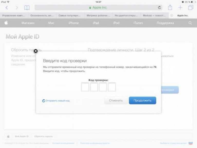 Код проверки apple id — как получить и куда нужно ввести
