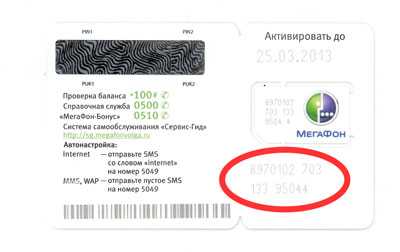 Как узнать номер сим карты. Серийный номер сим карты МЕГАФОН.