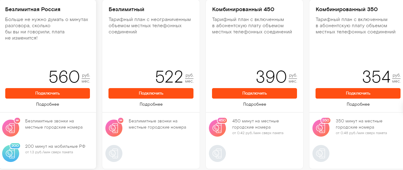 Тарифные планы ростелеком на домашний телефон