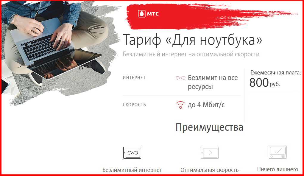 Как подключить безлимитный интернет мтс на телефон?