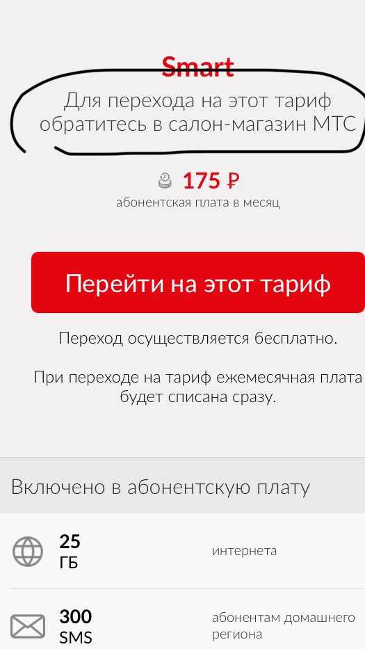 Как обойти ограничения на «smart безлимитище»