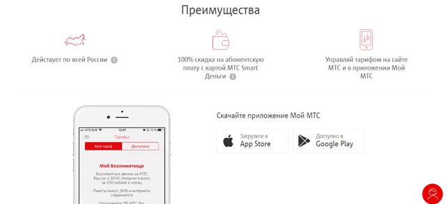 Тариф «smart безлимитище» мтс - описание и пдключение
