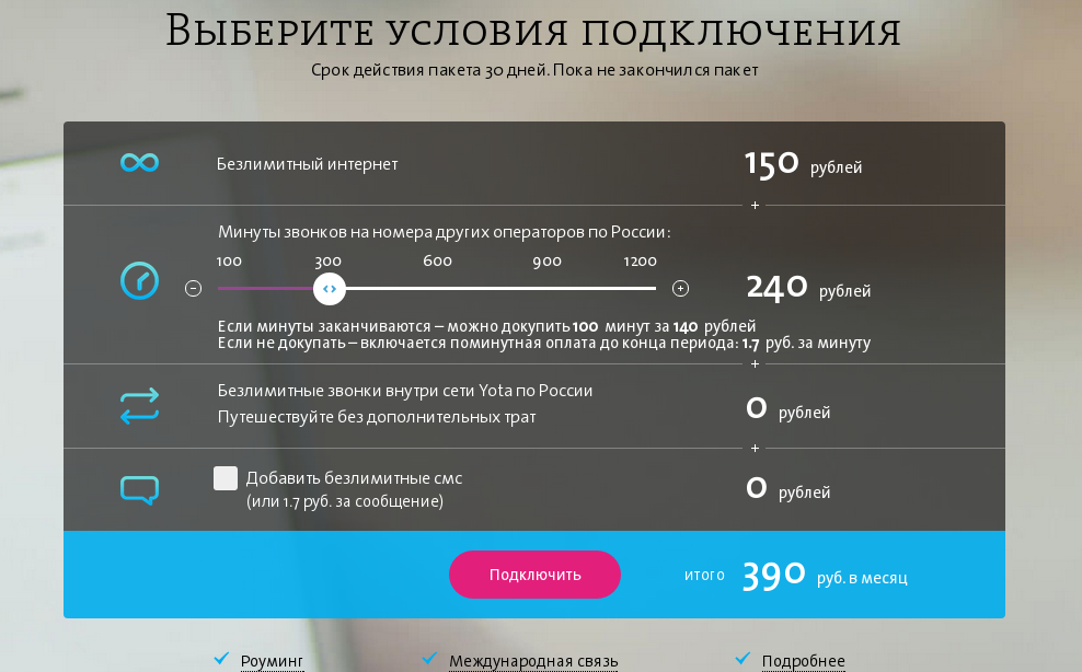 Тарифы yota домново | yota-faq.ru это тарифы,покрытие,помощь,настройки и программы