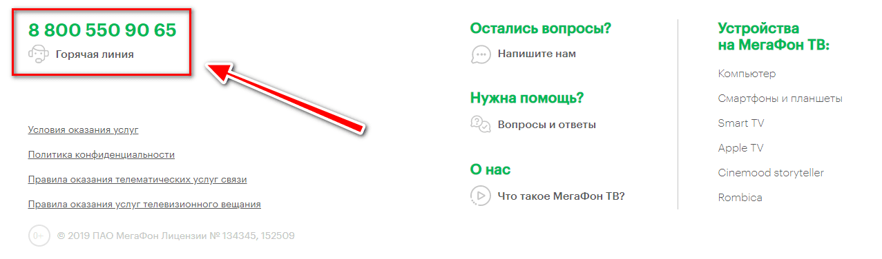 Старт подписка отключить на андроиде. Отключение услуги МЕГАФОН-ТВ. Как отключить подписку МЕГАФОН ТВ. МЕГАФОН ТВ личный кабинет. Личный кабинет МЕГАФОН ТЧ.