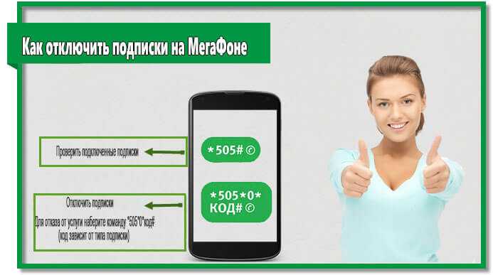 Как включить «запрет на подписки» мегафон - отключить подписки тарифкин.ру
как включить «запрет на подписки» мегафон - отключить подписки