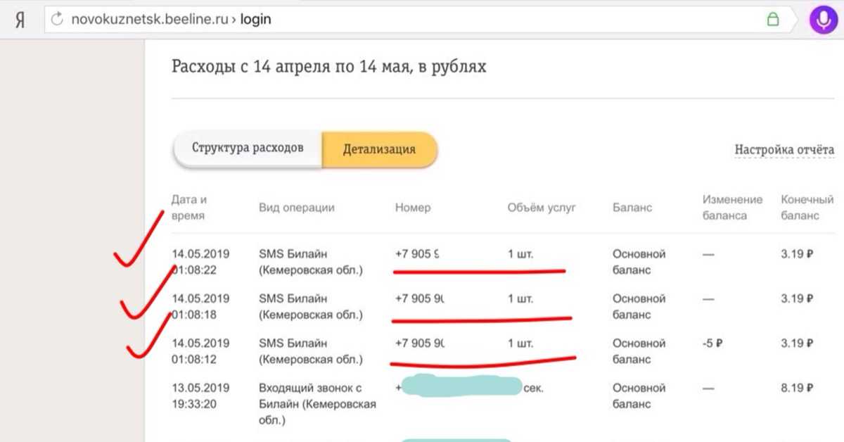 Последние списания билайн | как узнать последние 5 платных действий