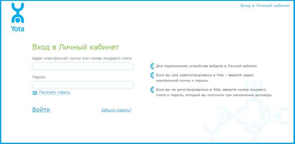 Личный кабинет йота: вход по номеру телефона, регистрация на my.yota.ru, возможности, официальный сайт