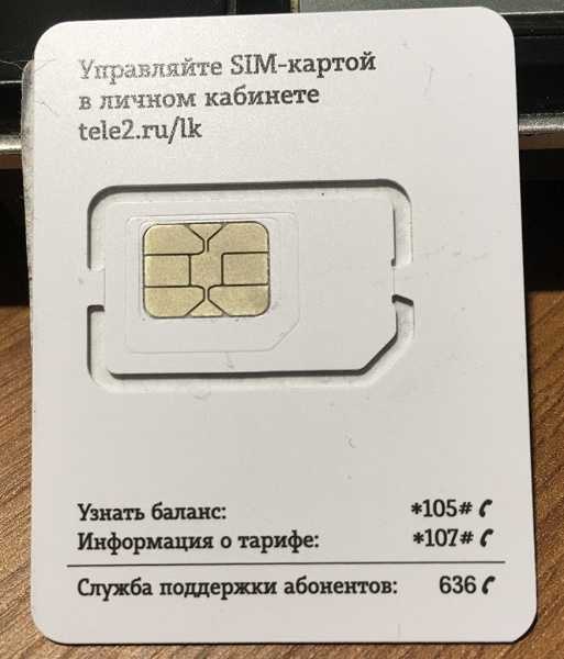 Почему не активируется новая сим-карта? – отзыв о компании tele2 | банки.ру