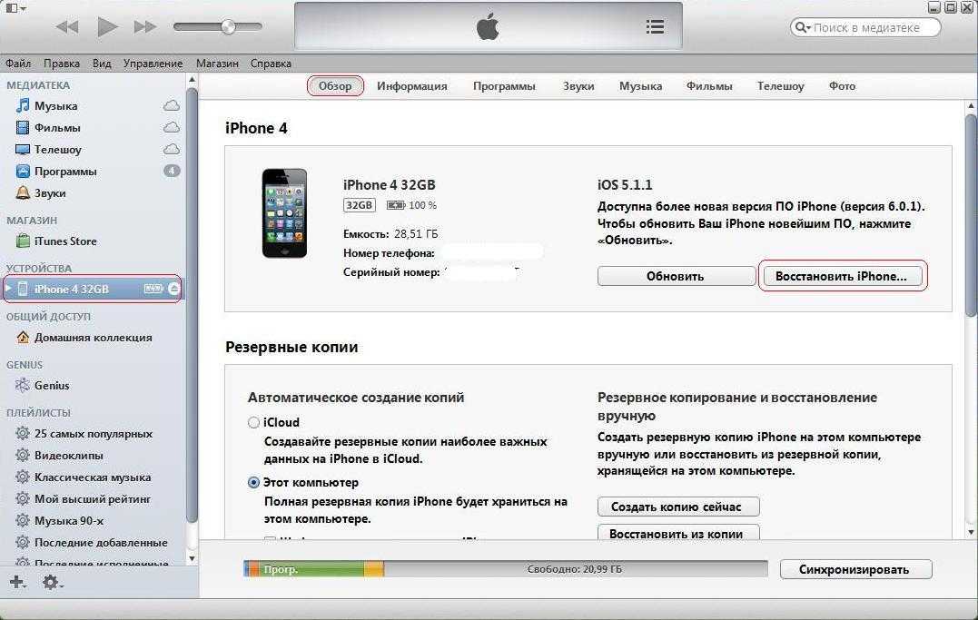 Iphone установка. Прошивка айфон 4s через айтюнс. Программы для прошивки iphone 5s. Что такое айтюнс на айфоне. Обновление айфона через компьютер.