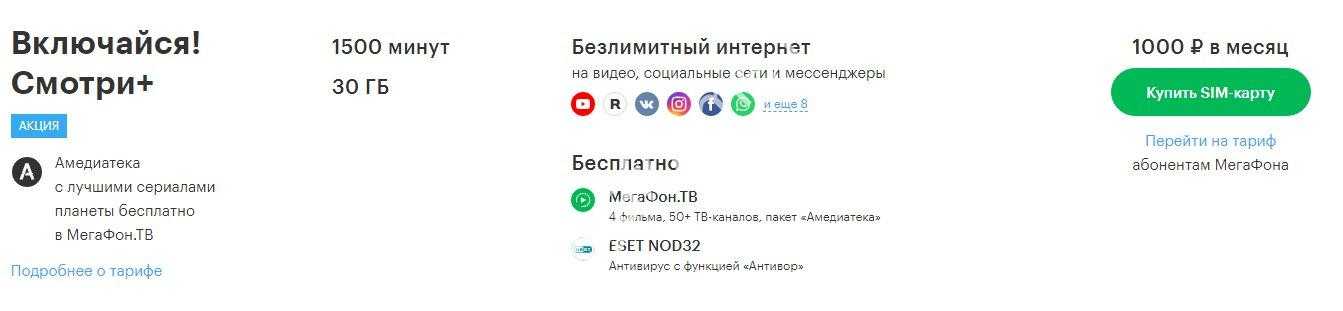 Включайся безлимитный интернет. Безлимитный интернет МЕГАФОН. 3000 Минут и безлимитный интернет. Безлимит на соцсети. Zet mobile безлимитный интернет.