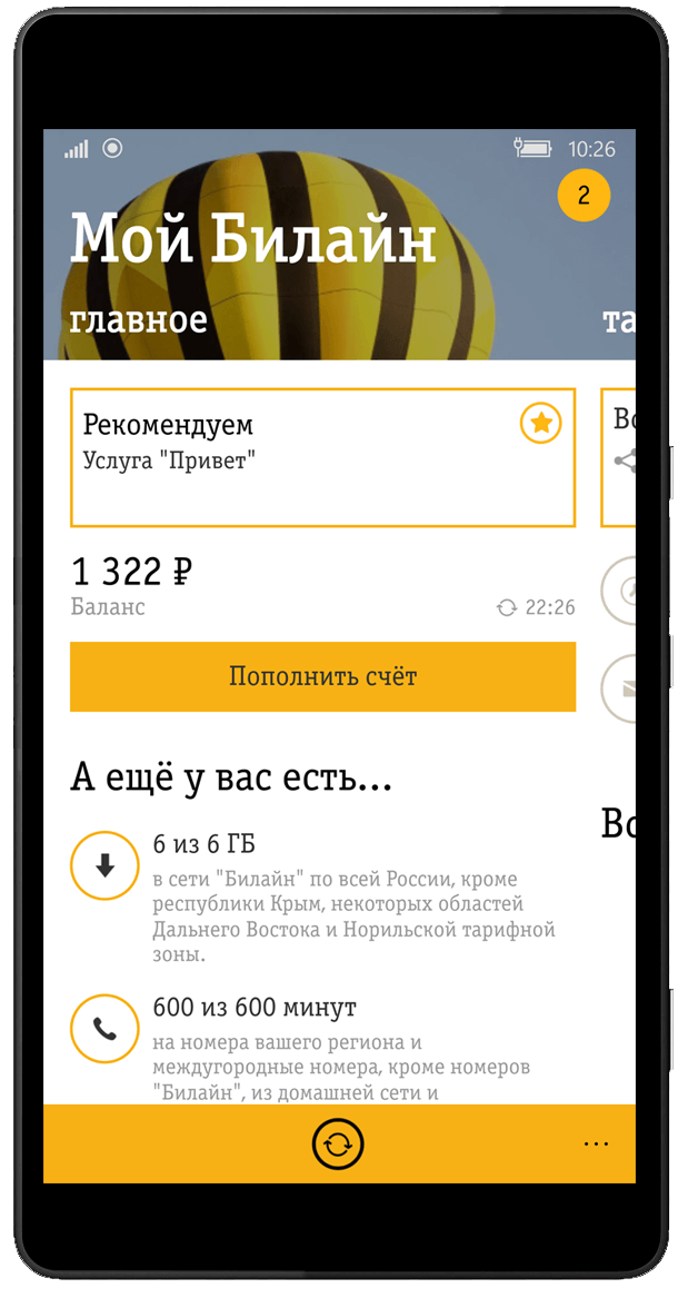 Опции билайна. Мой Билайн. Билайн мой Билайн. Подключить мой Билайн. Билайн Мои услуги.