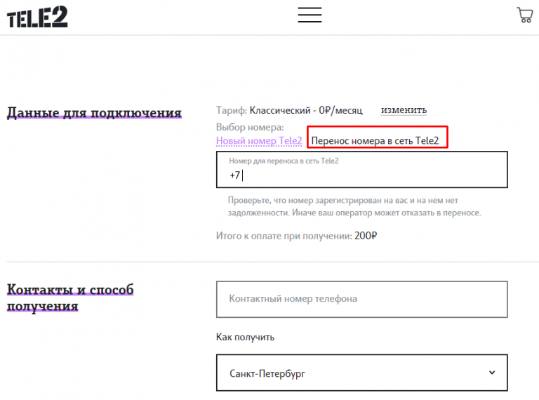 Как перейти на теле2 с сохранением номера?