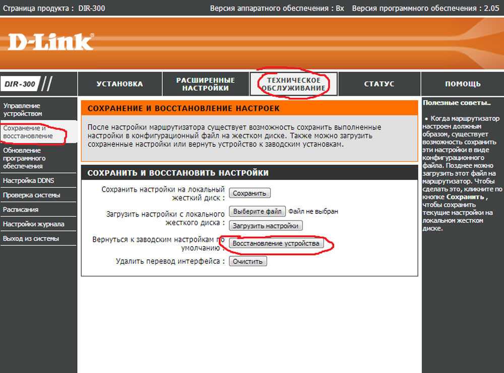 Как сбросить роутер до заводских. Дир 300 роутер Интерфейс. D link dir 300 Интерфейс. Как настроить роутер после сброса настроек на заводские. Интерфейс роутера d link dir 300.
