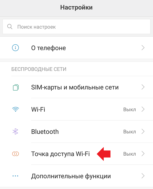 Как раздать интернет с android телефона по wi-fi, через bluetooth и usb | remontka.pro