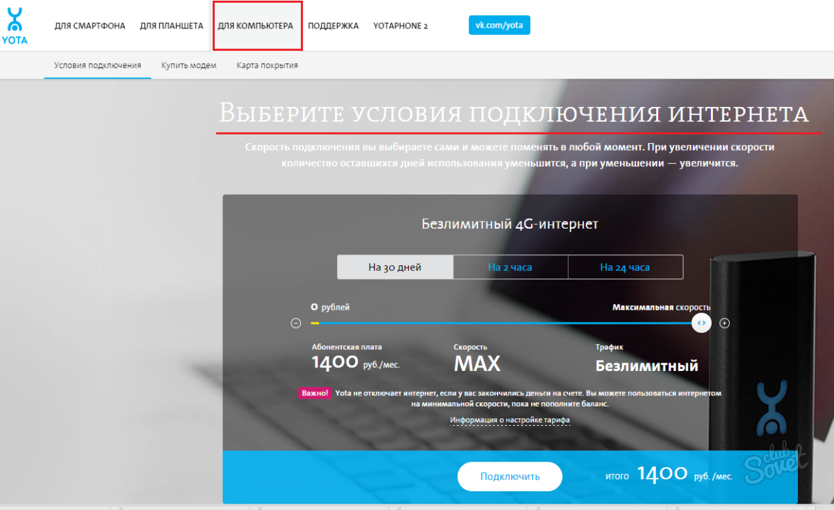 Тарифы yota таилтып | yota-faq.ru это тарифы,покрытие,помощь,настройки и программы
