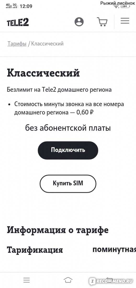 Как на теле2 поменять смс на минуты и гигабайты