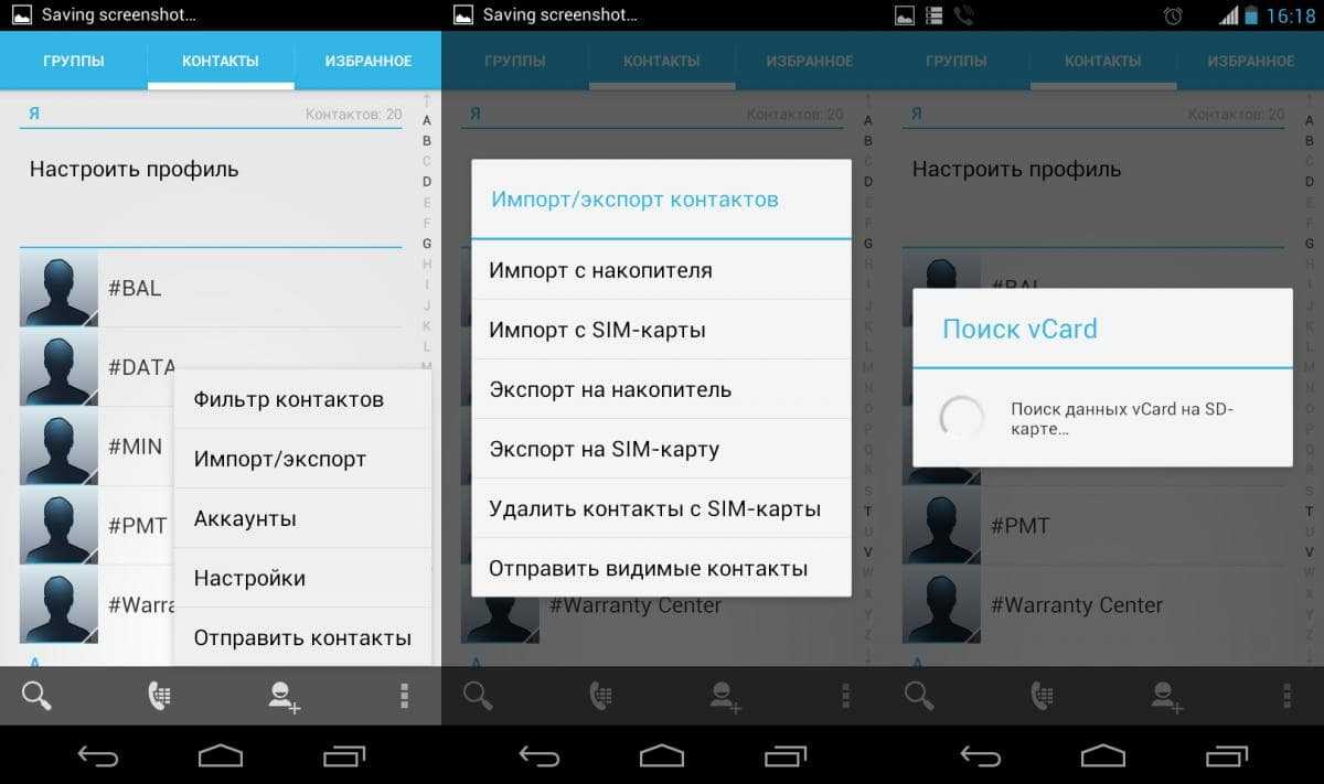 Как перенести контакты. Перенос контактов с андроида. Перенос контактов с Android на Android. Импорт контактов на андроид. Перенос контактов с телефона на телефон андроид.