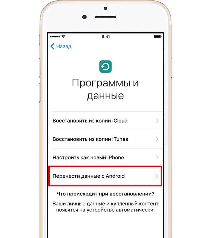 Перенос приложений с айфона на андроид. Iphone экран программы и данные. Перенос данных с андроида на айфон. Приложение для переноса данных с андроида на айфон. Программа для переноса данных с андроида на айфон.