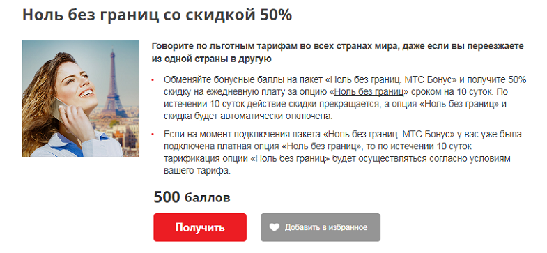 Ноль без границ МТС. МТС тариф ноль без границ. Ноль без границ МТС подключить. Ноль без границ условия.