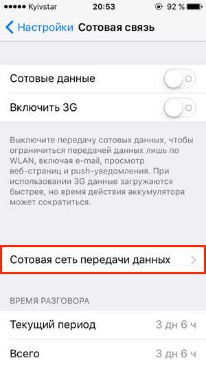 Как включить передачу данных. Как включить передачу данных на айфоне 6 s. Как включить передачу данных на айфоне 6. Мобильные данные на айфоне 5s. «Сотовая сеть передачи данных» айфон.