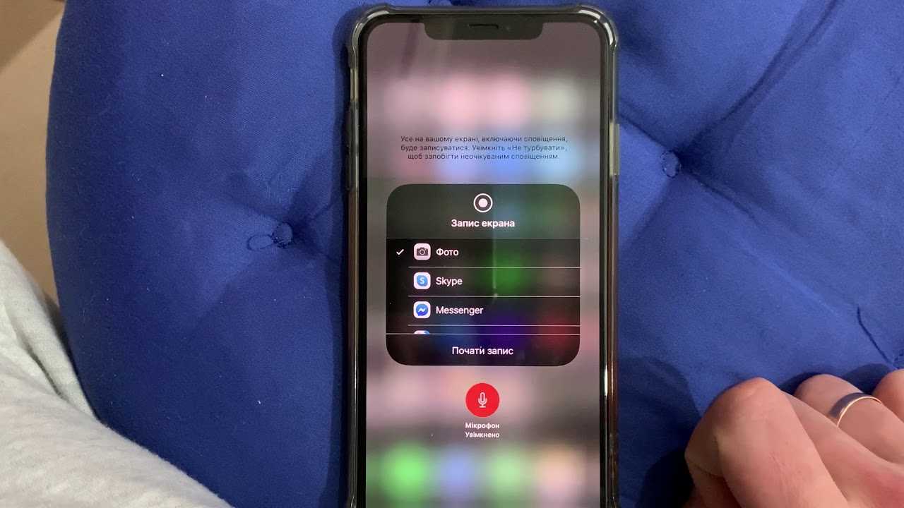 Запись айфона со звуком. Запись экрана на айфон. Запись экрана на айфон со звуком. Как делать запись экрана со звуком. Запись экрана на айфон 10.
