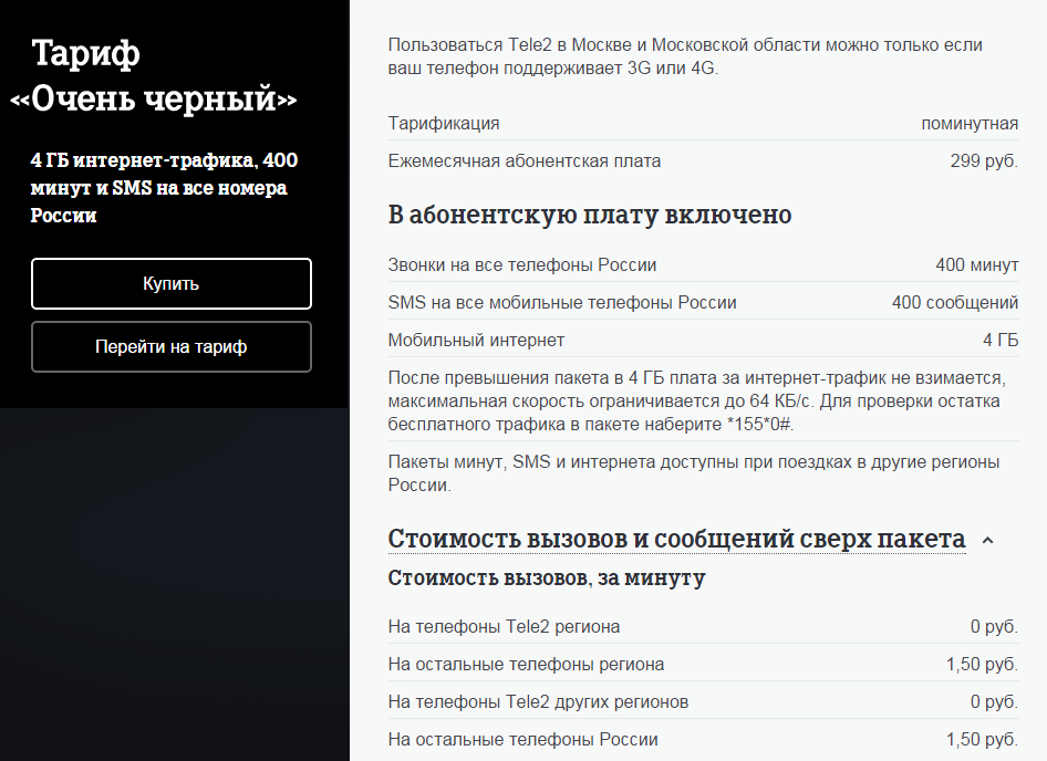 Как добавить трафик на теле2