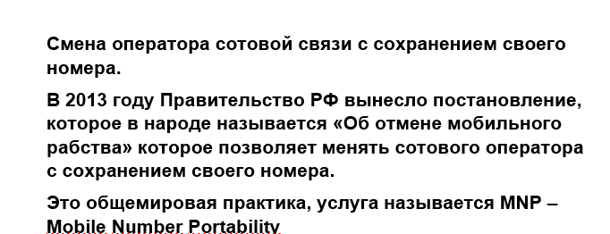 Смена оператора с сохранением номера: пошаговая инструкция :: businessman.ru