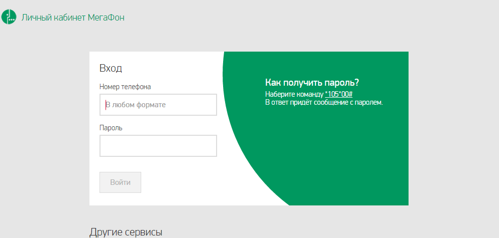 Личный кабинет в мегафоне: как зарегистрироваться через компьютер или телефон на сайте megafon.ru