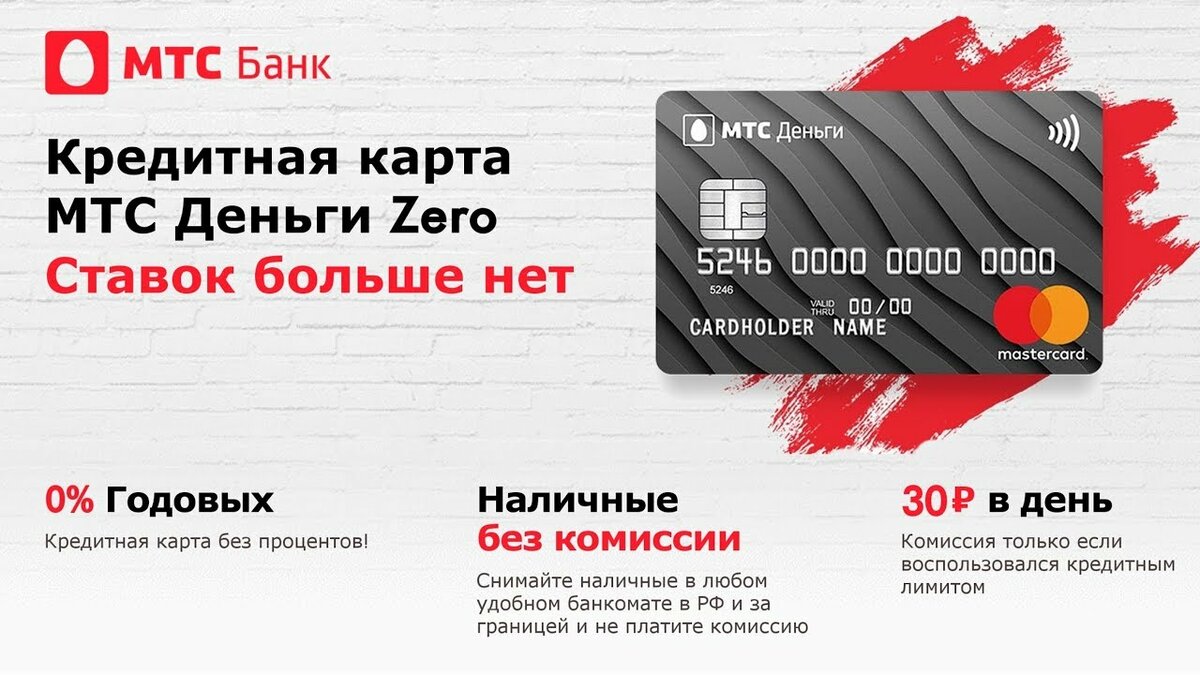Мтс банк кредит онлайн оформить заявку карта
