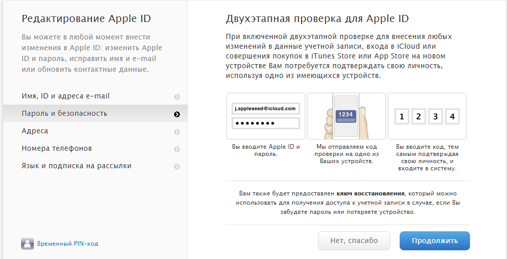 Как изменить пароль к apple id