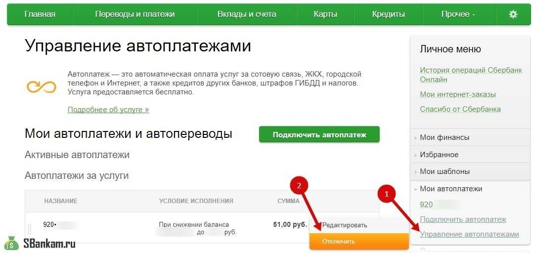 Как отключить обслуживание карты 150 рублей
