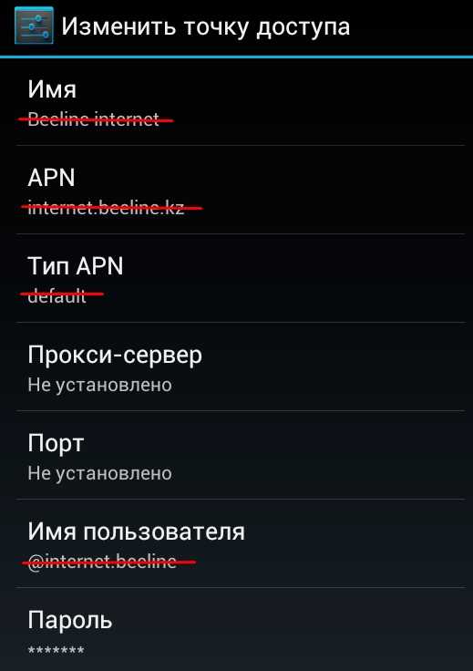 Точка доступа сайт. Настройки точки доступа apn Билайн. Как установить точку доступа apn Beeline. Точка доступа интернет. Точка доступа Билайн интернет.