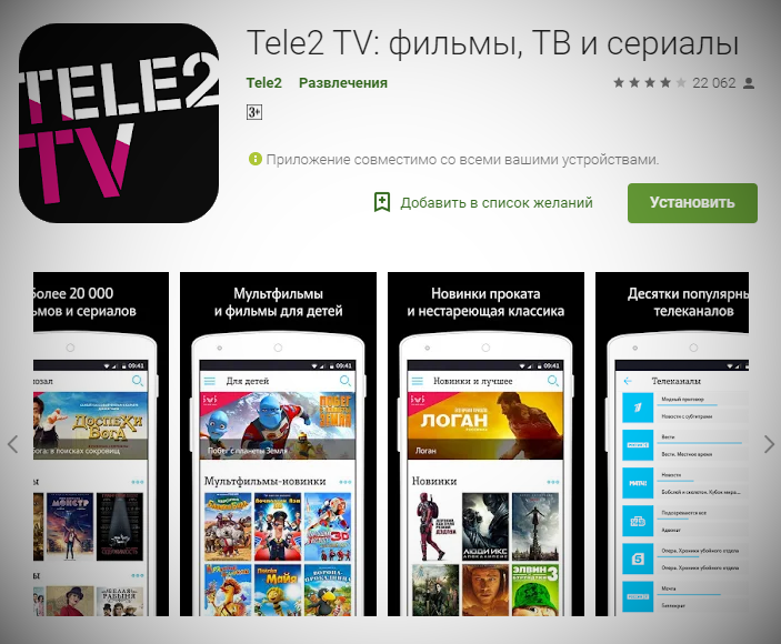 Тв 2 телефоны. Теле2 ТВ. Tele2 TV приложение. Теле2 ТВ программы. Тёле 2 ТВ каналы.