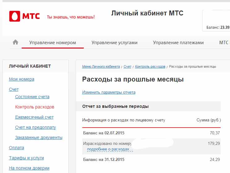 Услуга «живой баланс» мтс: описание, как отключить, стоимость и как подключить