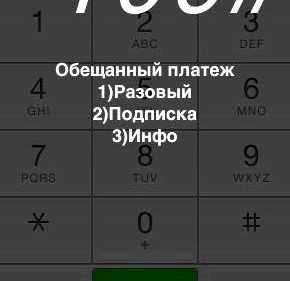 Обещанный платеж теле2: как взять в долг