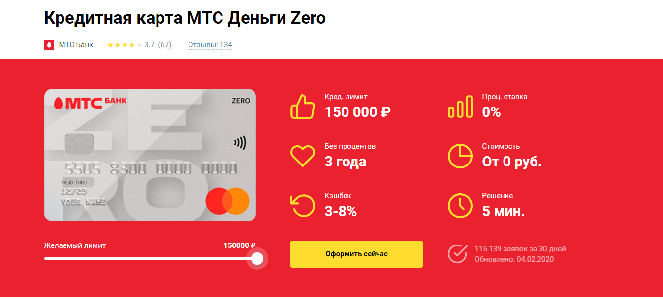 Карта zero мтс банк условия