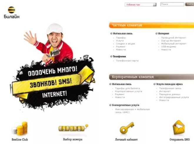 Как позвонить оператору колл-центра билайн в казахстане