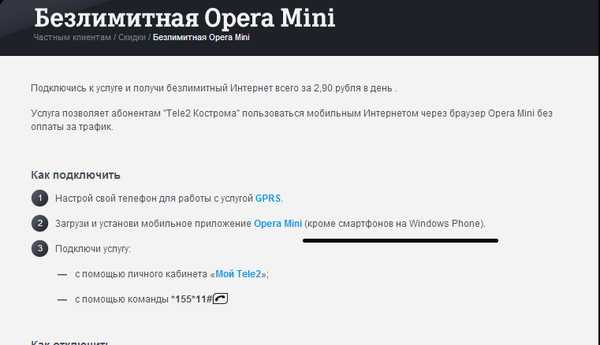 Opera mini теле2➤ подключение и отключение безлим услуги, условия